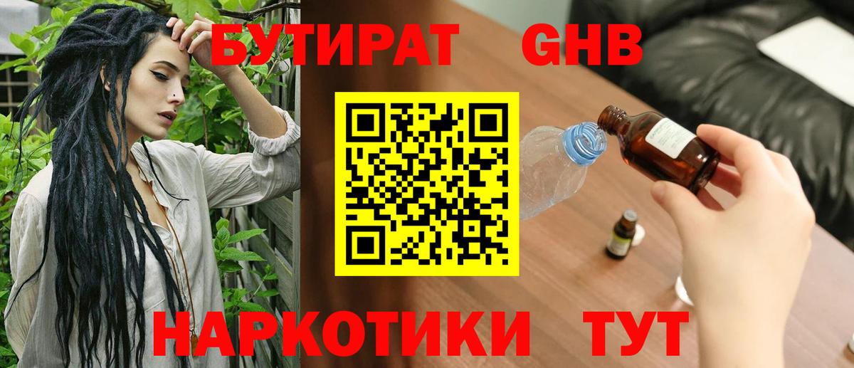 Бутират  Бутират бутандиол  Вход с VPN  Тихвин 