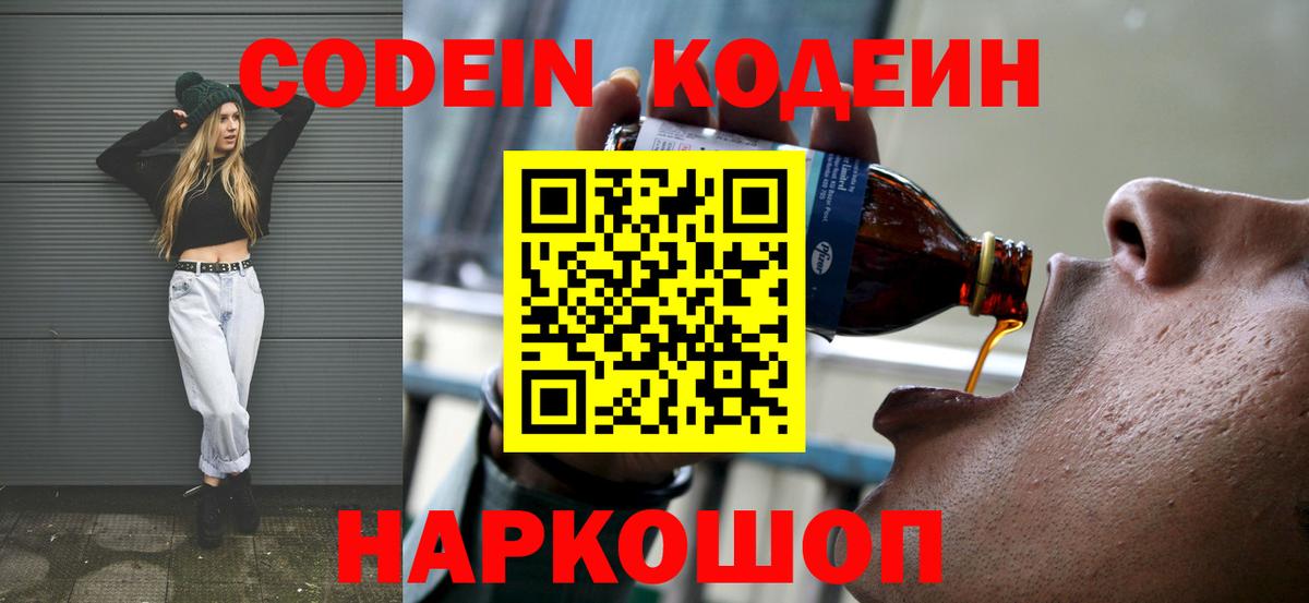 Кодеин напиток Lean (лин)  Кодеиновый сироп Lean напиток Lean (лин)  Вход с VPN  Тихвин 
