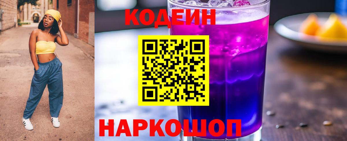 Кодеин напиток Lean (лин) Тихвин